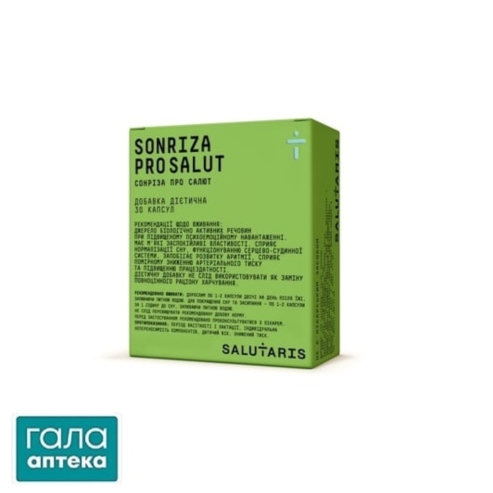 Сонріза Про Салют