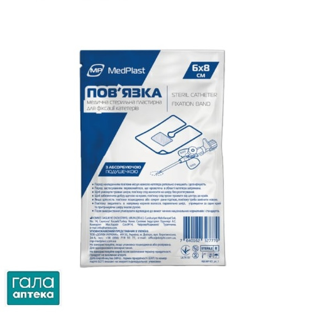 Пов'язка МП Медпласт для фіксації катетерів стерильна