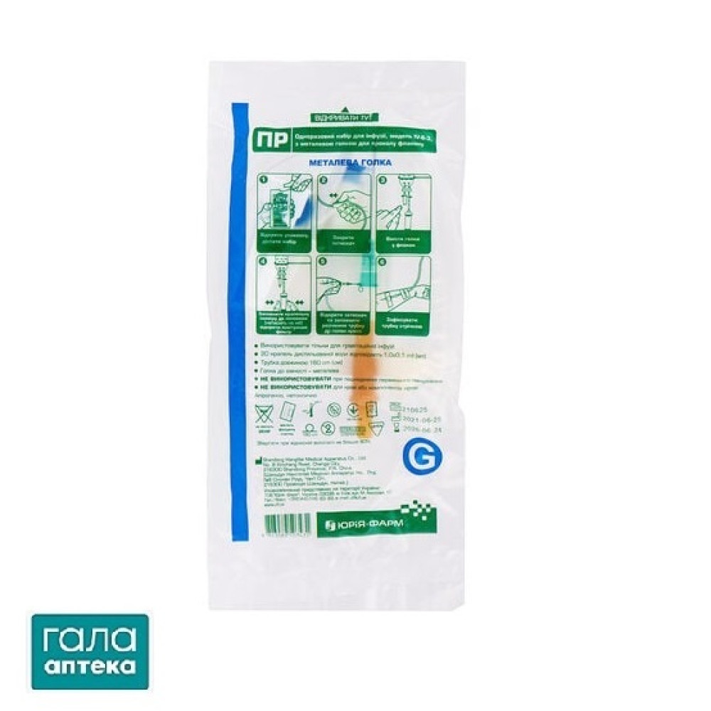 Система для переливання інфузійних розчинів