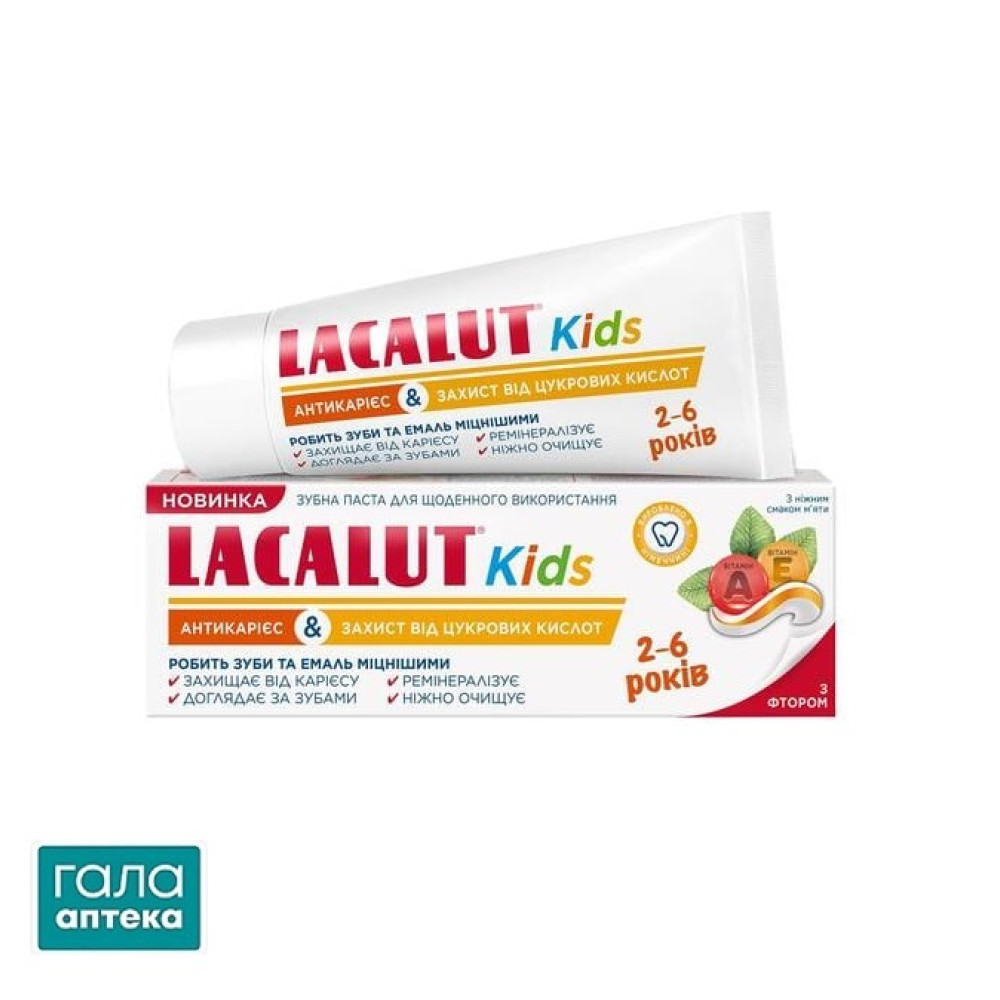 Лакалут кидз зубная паста