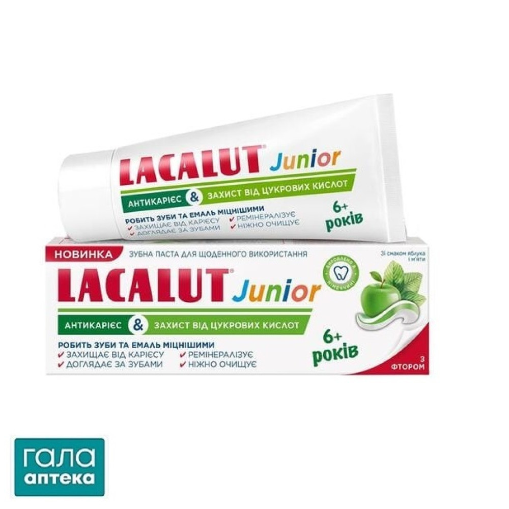 Лакалут джуниор зубная паста