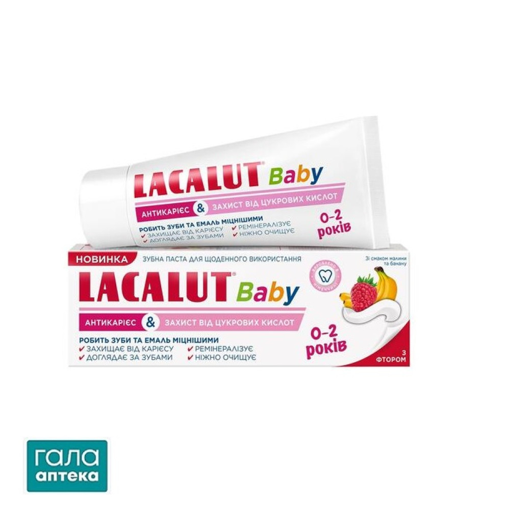 Лакалут беби зубная паста