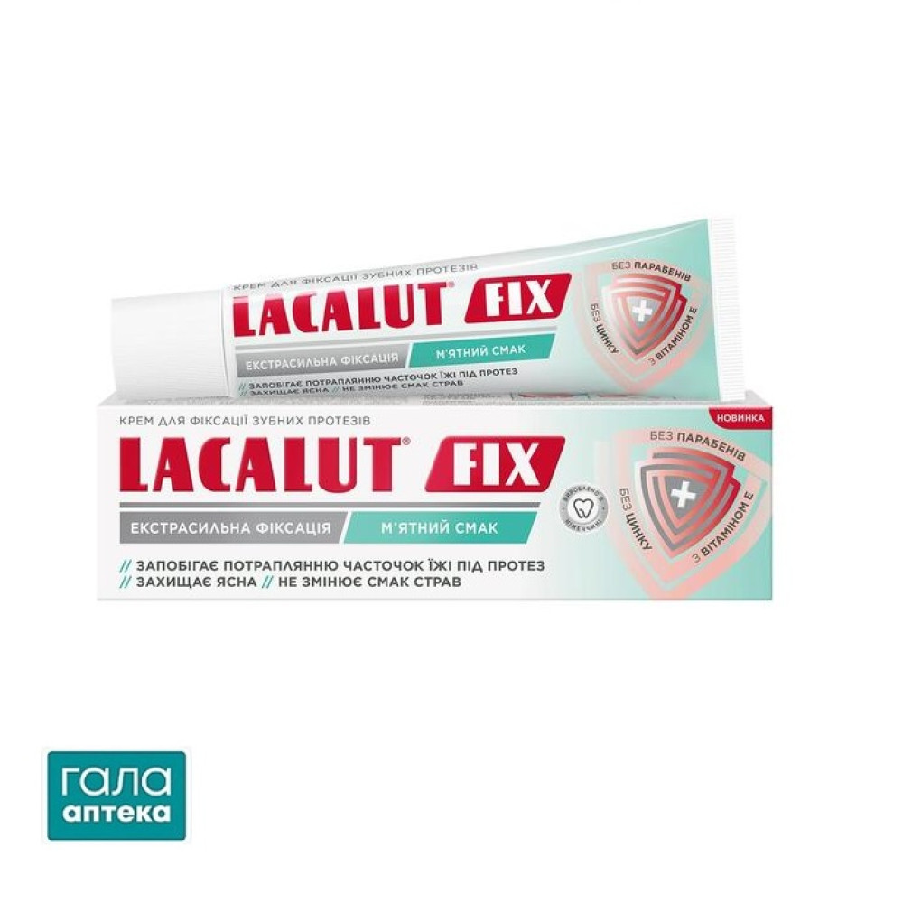 Лакалут фікс крем