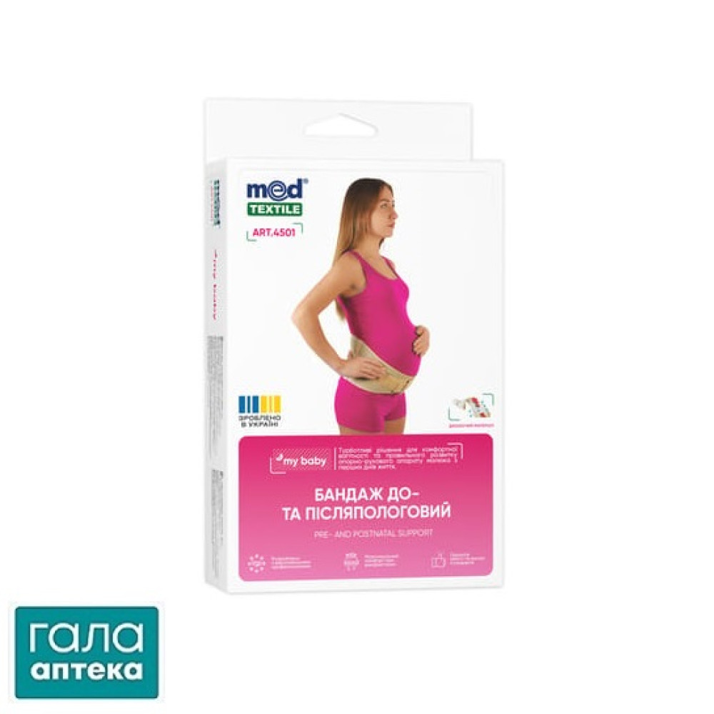 Бандаж до и послеродовой