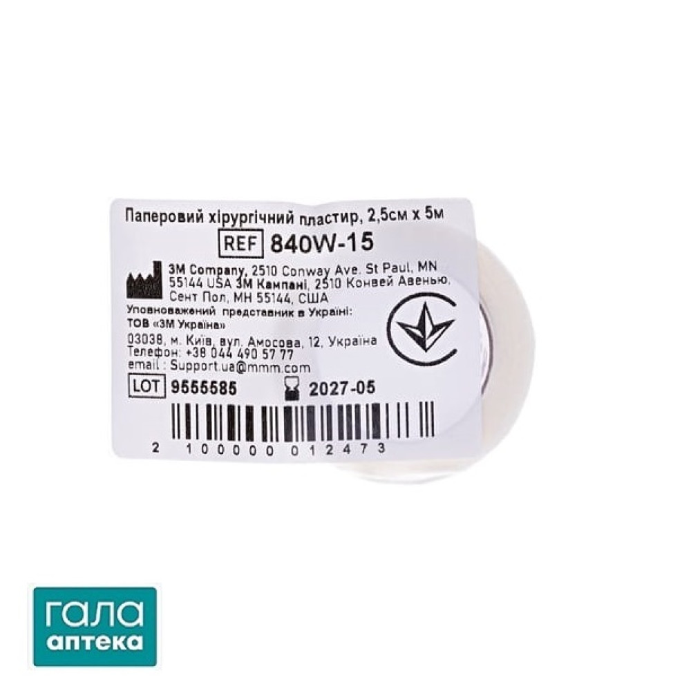 Пластырь хирургический Микропор