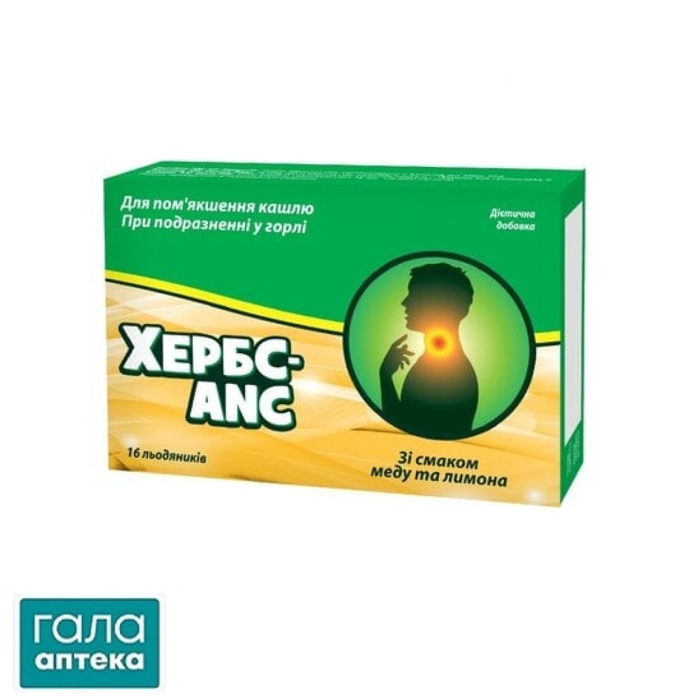 Хербс-ANC