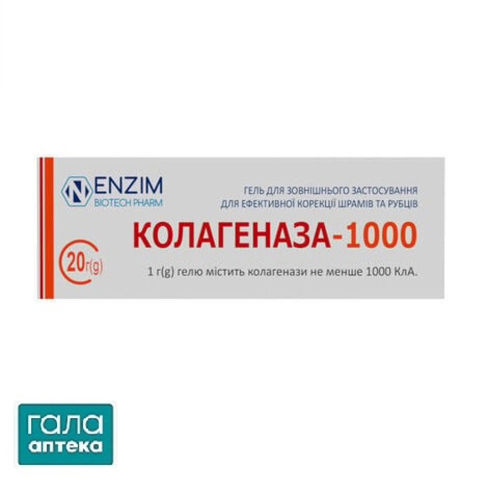 Коллагеназа-1000