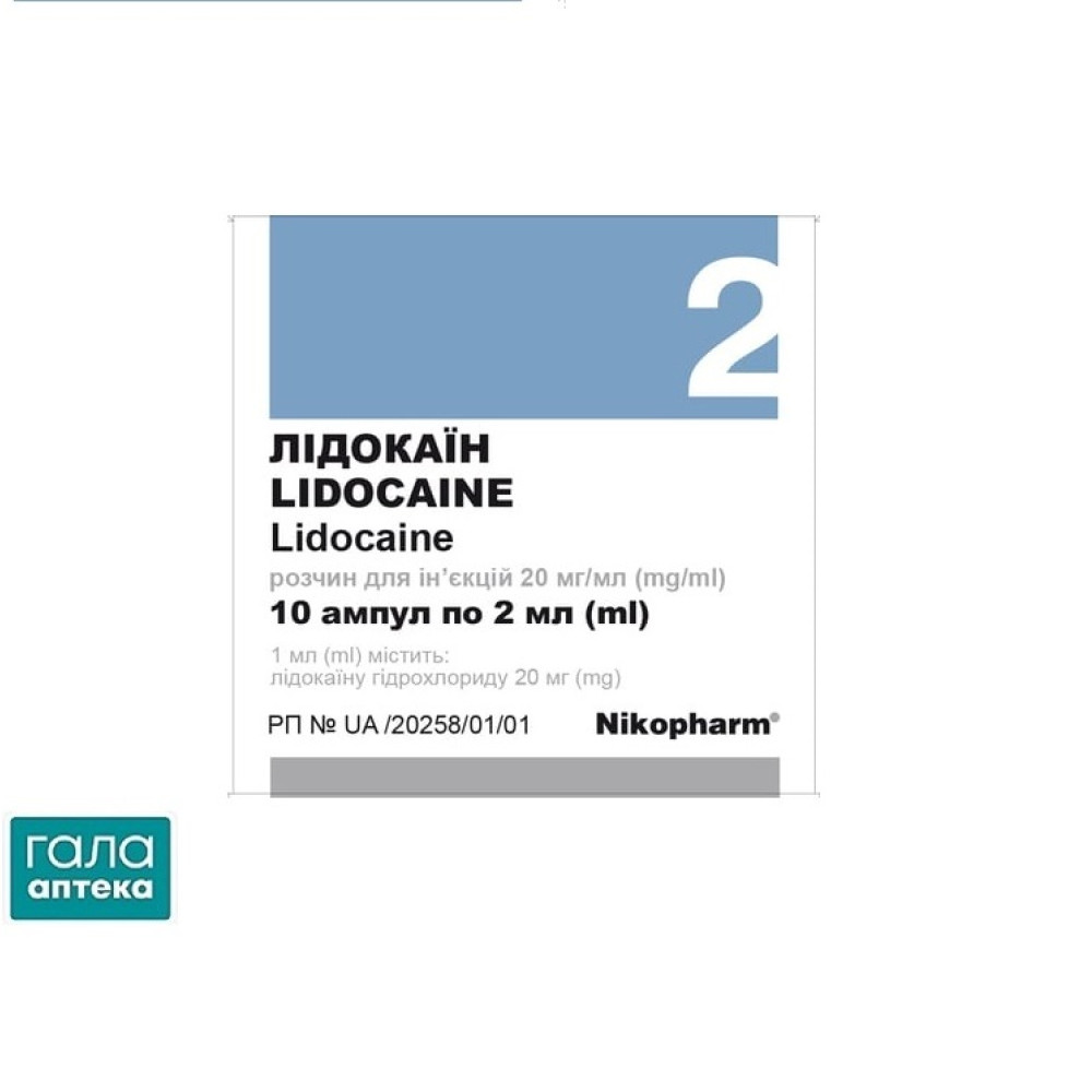 Лідокаїн