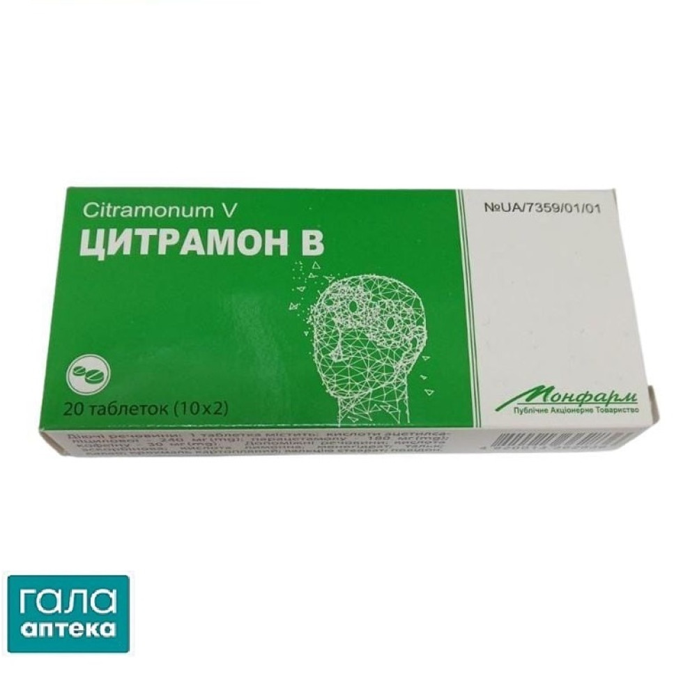 Цитрамон  В