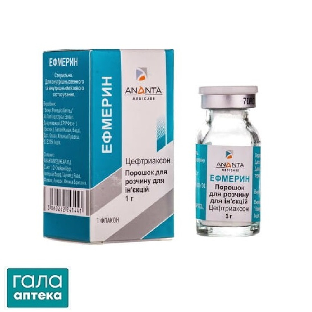 Ефмерин порошок для р-ну д/ін. по 1 г №1 у флак.