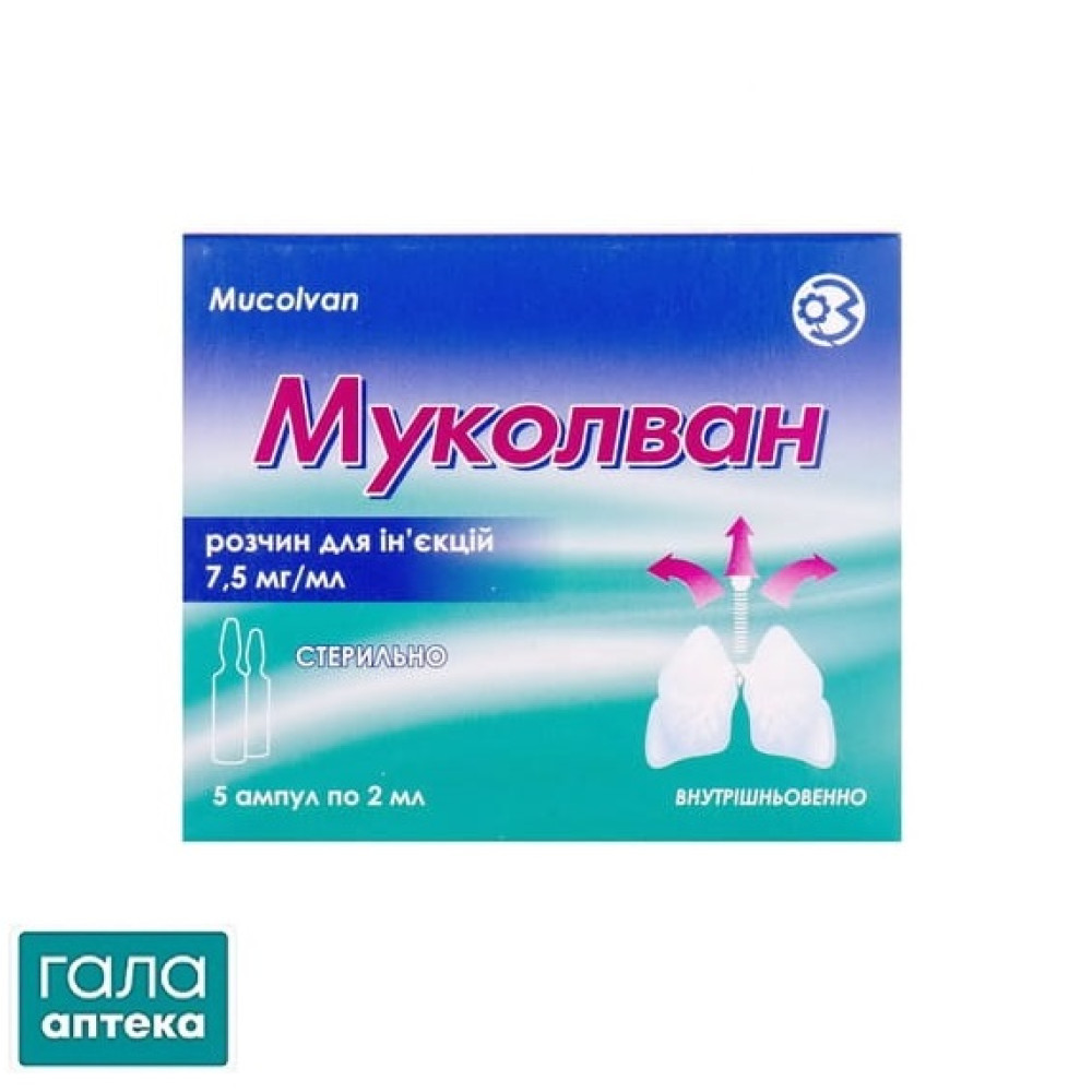 Муколван розчин д/ін. 7.5 мг/мл по 2 мл №5 в амп.