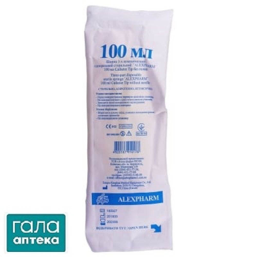 Шприц 3-х комп. ALEXPHARM 100мл без голки