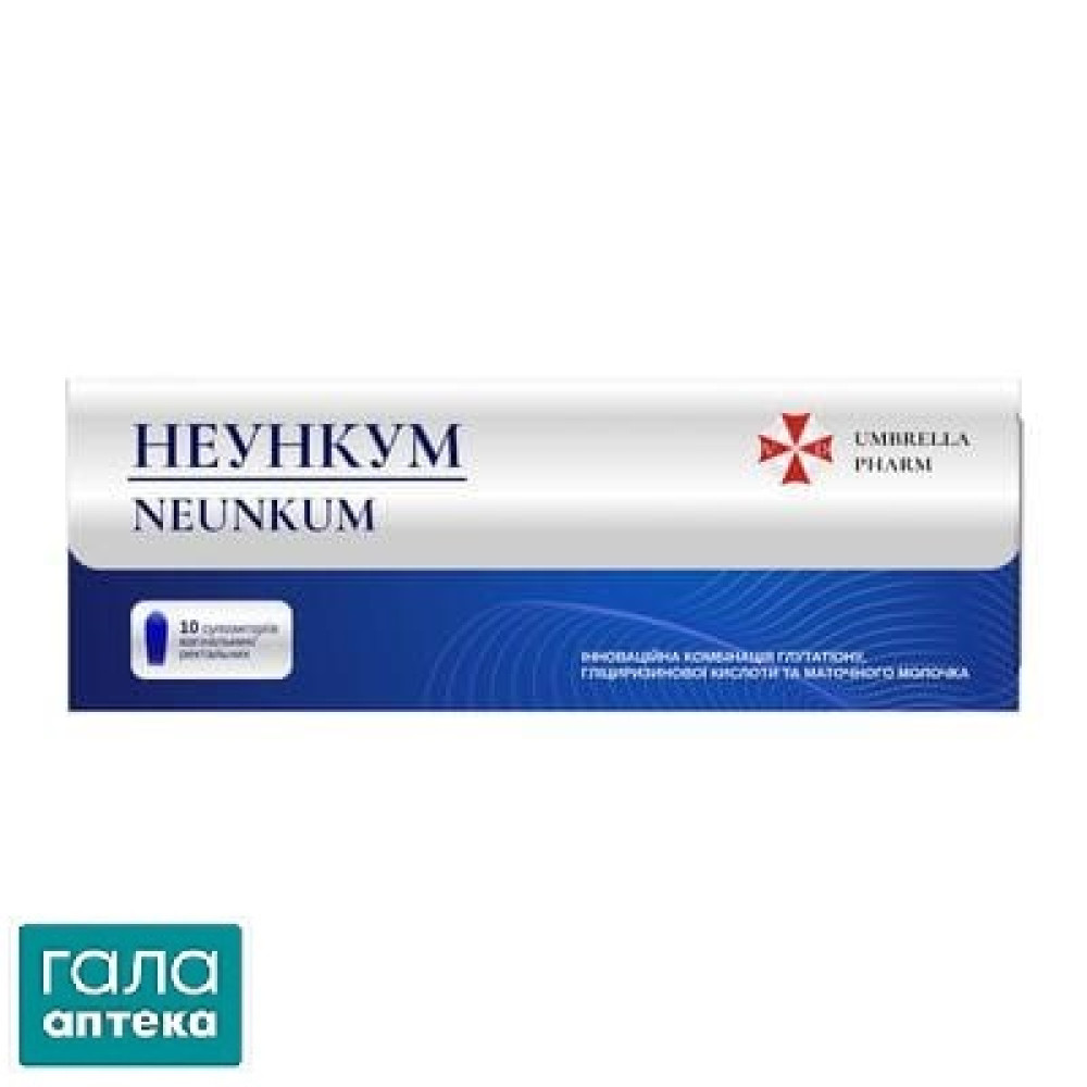 Неункум супозиторії №10
