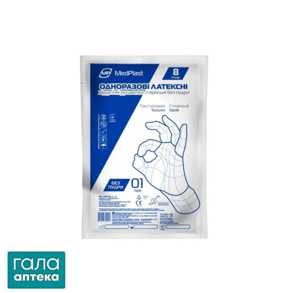 Рукавички хірургічні MP MedPlast одноразові латексні без пудри стерильні, розмір 8,0, пара