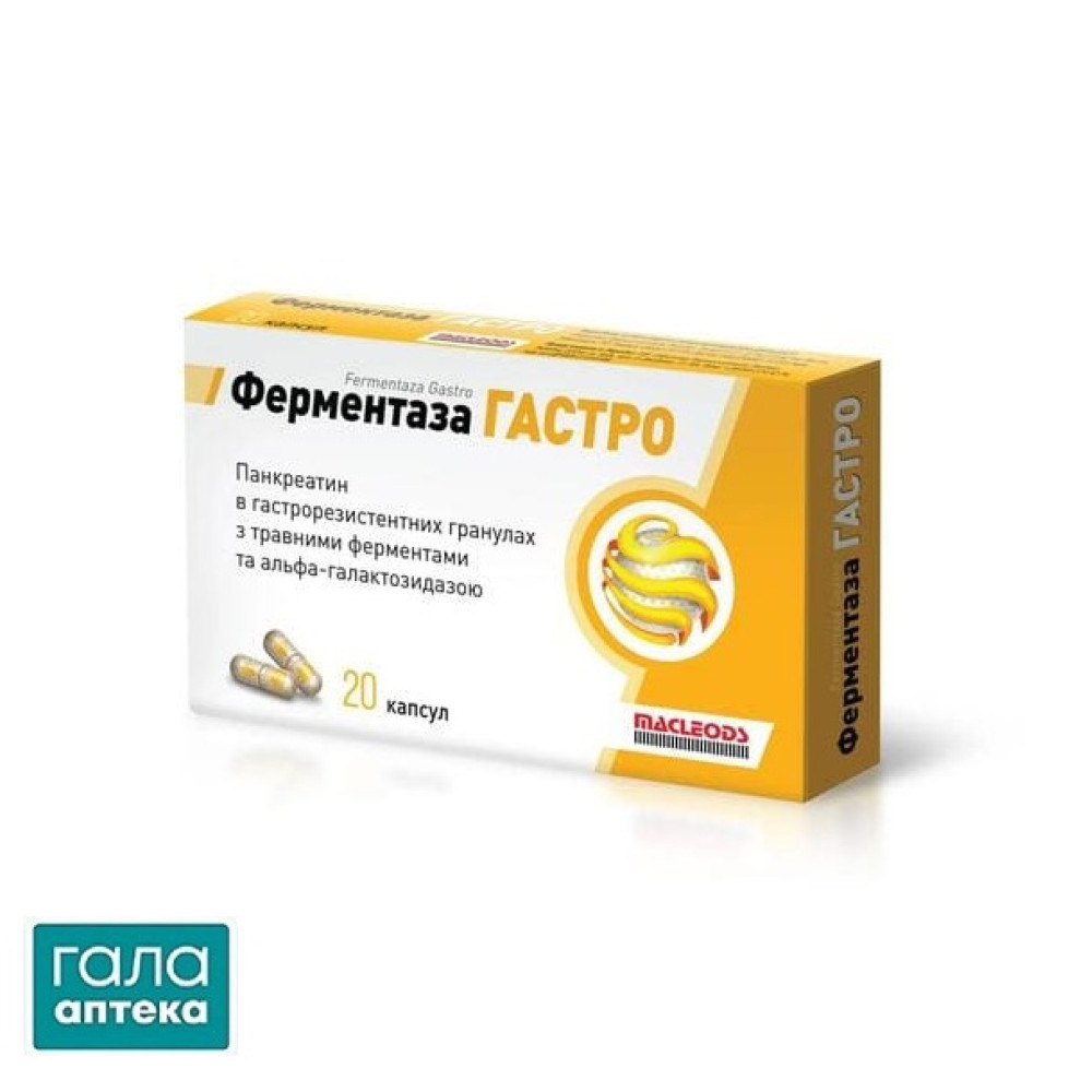 Ферментаза Гастро