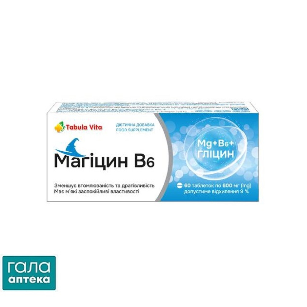 Магіцин В6 таб.600мг №60 (10х6) в карт.кор. Табула Віта