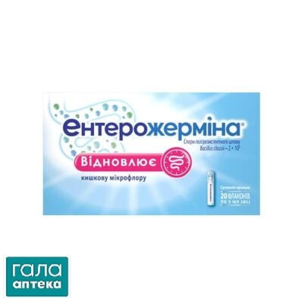 Ентерожерміна