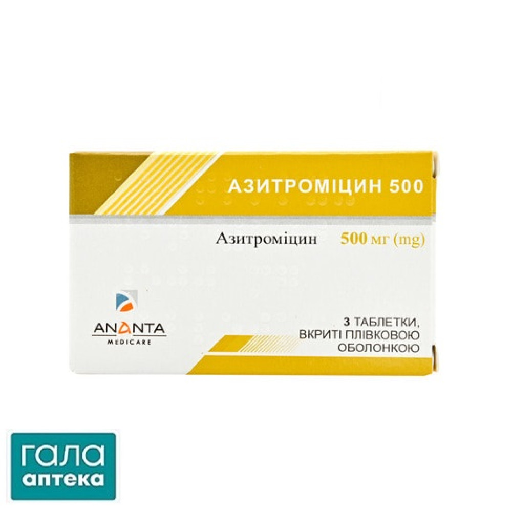 Азитроміцин 500 таблетки, в/плів. обол. по 500 мг №3