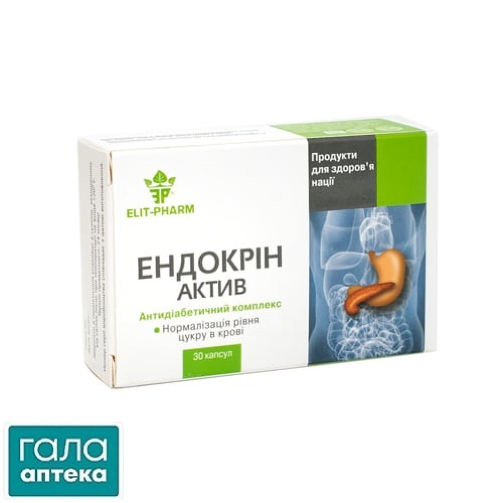 Ендокрин актив