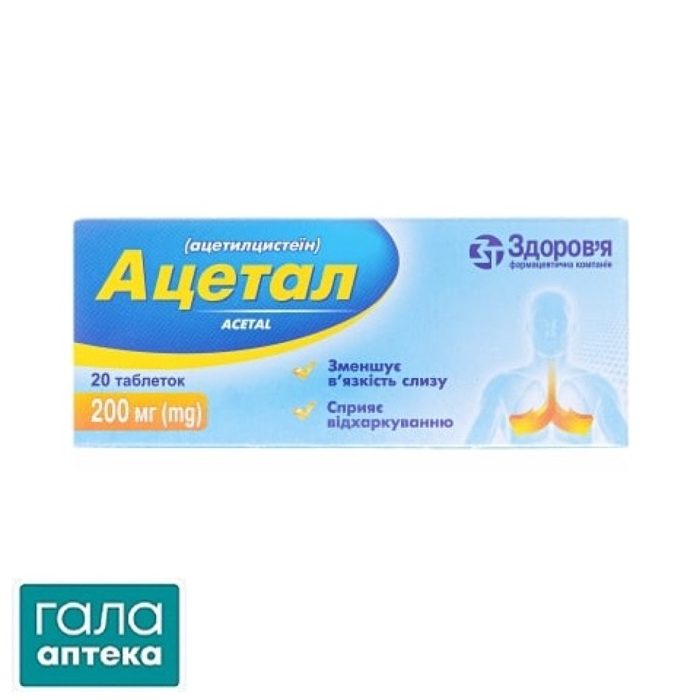 Ацетал таблетки по 200 мг №20