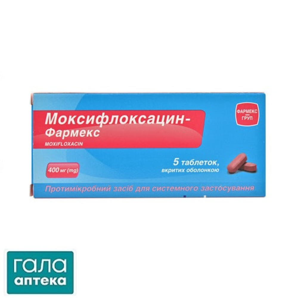 Моксифлоксацин-Фармекс таблетки, п/о по 400 мг №5 (5х1)