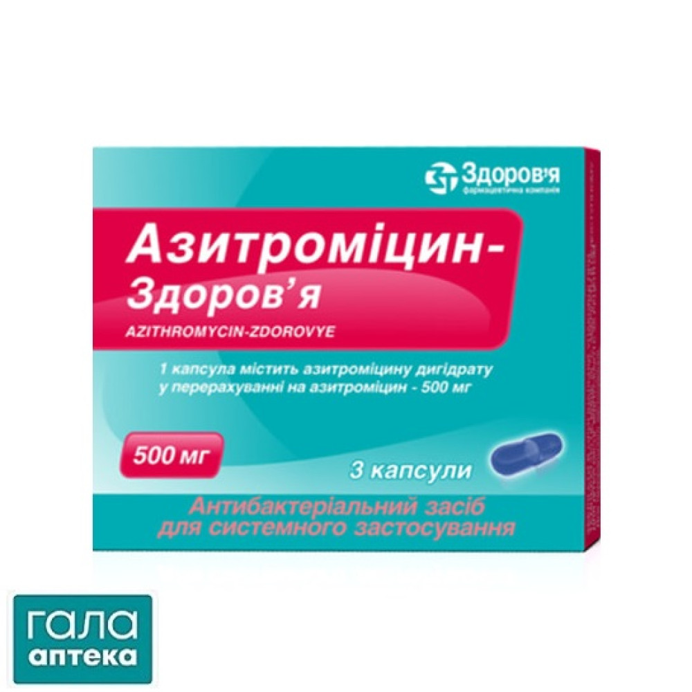 Азитроміцин-Здоров'я капсули по 500 мг №3