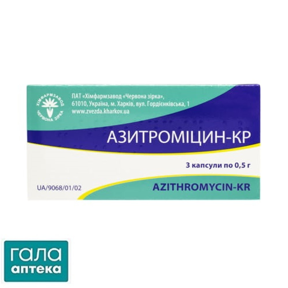 Азитромицин