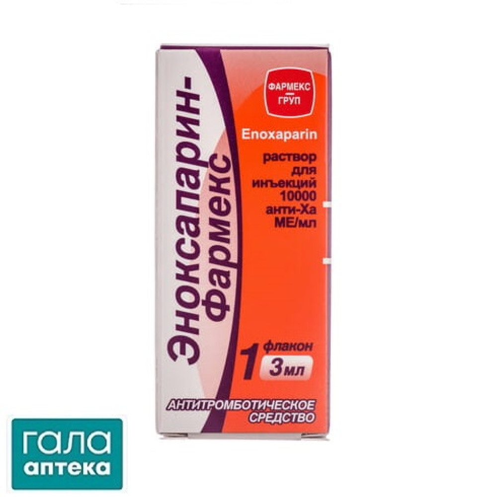 Эноксапарин-Фармекс раствор д/ин. 10000 анти-Ха МЕ/мл по 3 мл №1 во флак. многодоз.