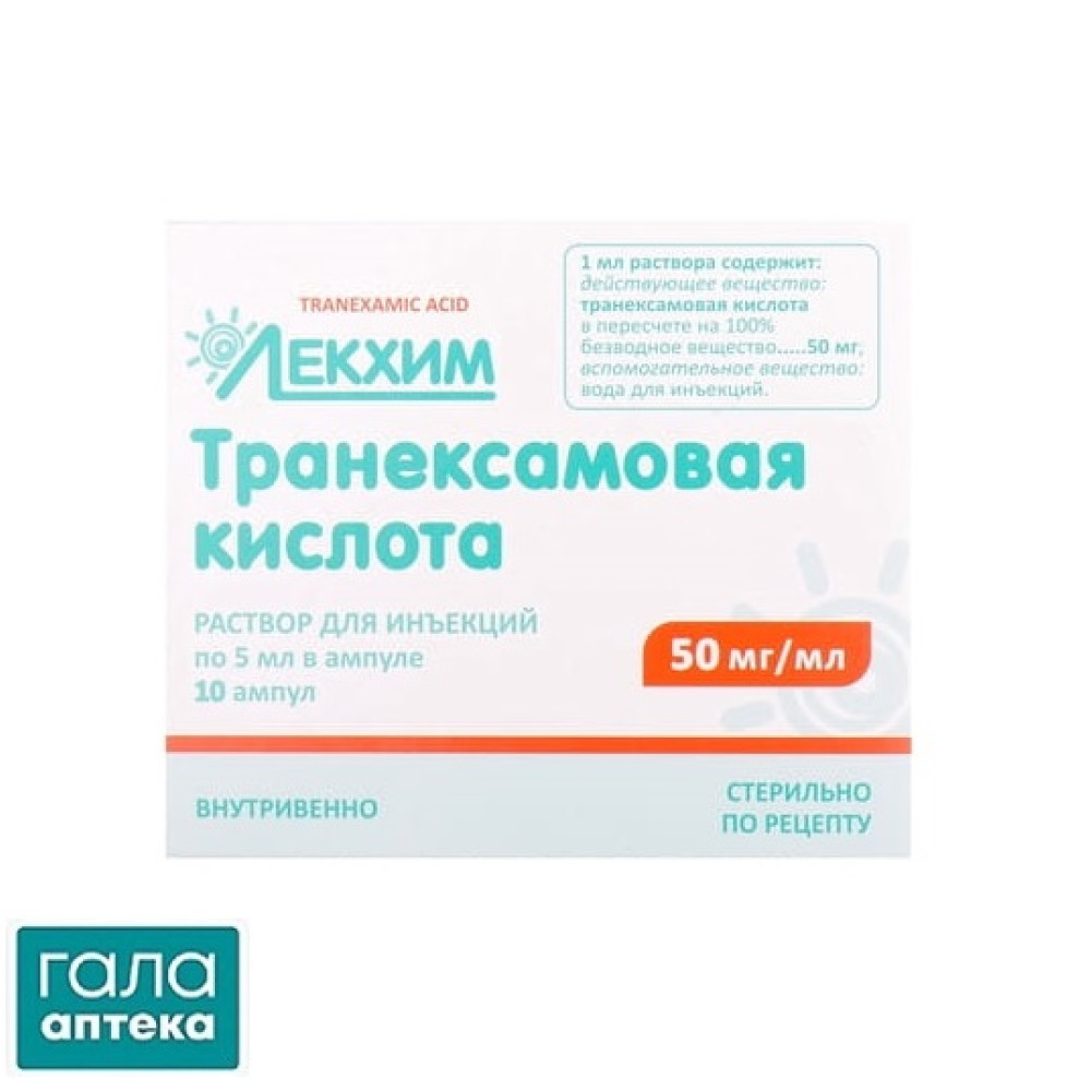 Транексамова кислота розчин д/ін. 50 мг/мл по 5 мл №10 (5х2) в амп.