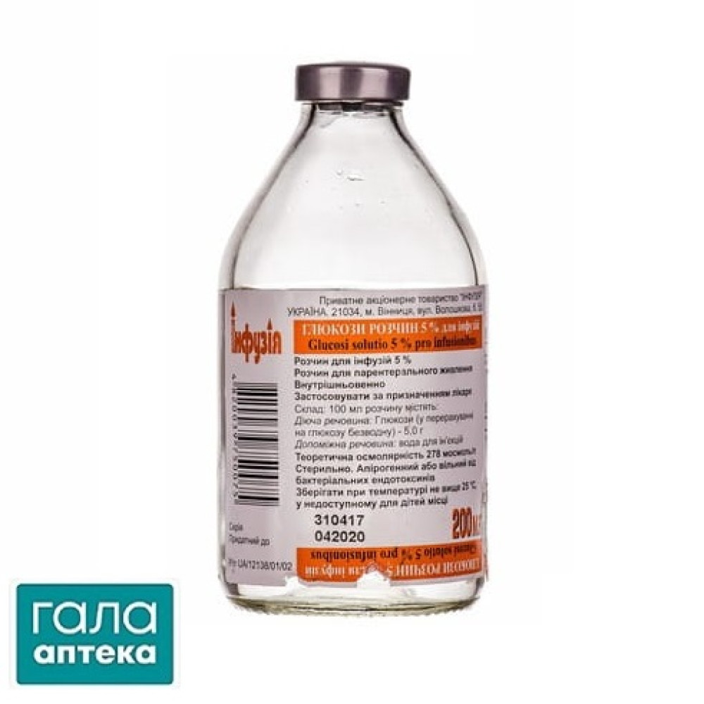 Глюкоза розчин д/інф. 5 % по 200 мл у пляш.