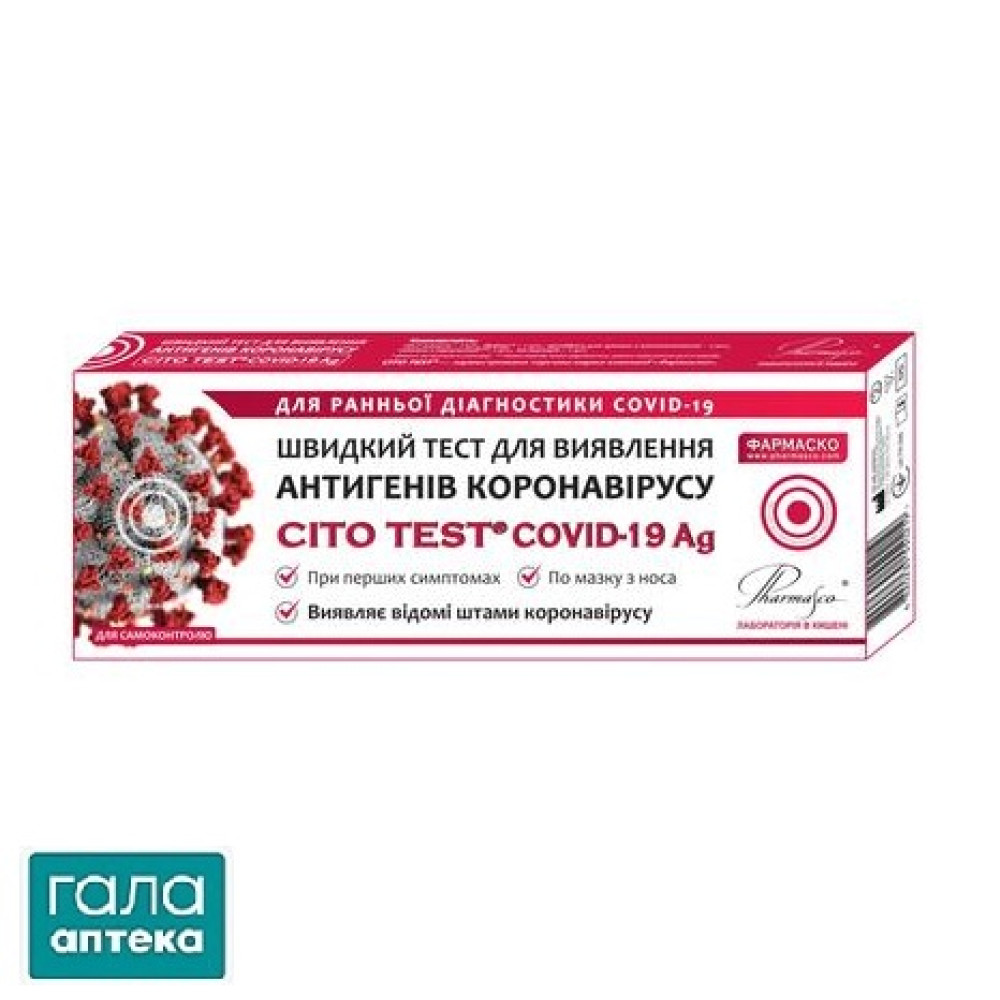 Тест д/діагностики коронавірусн.інф. CITO TEST COVID-19 Ag №1