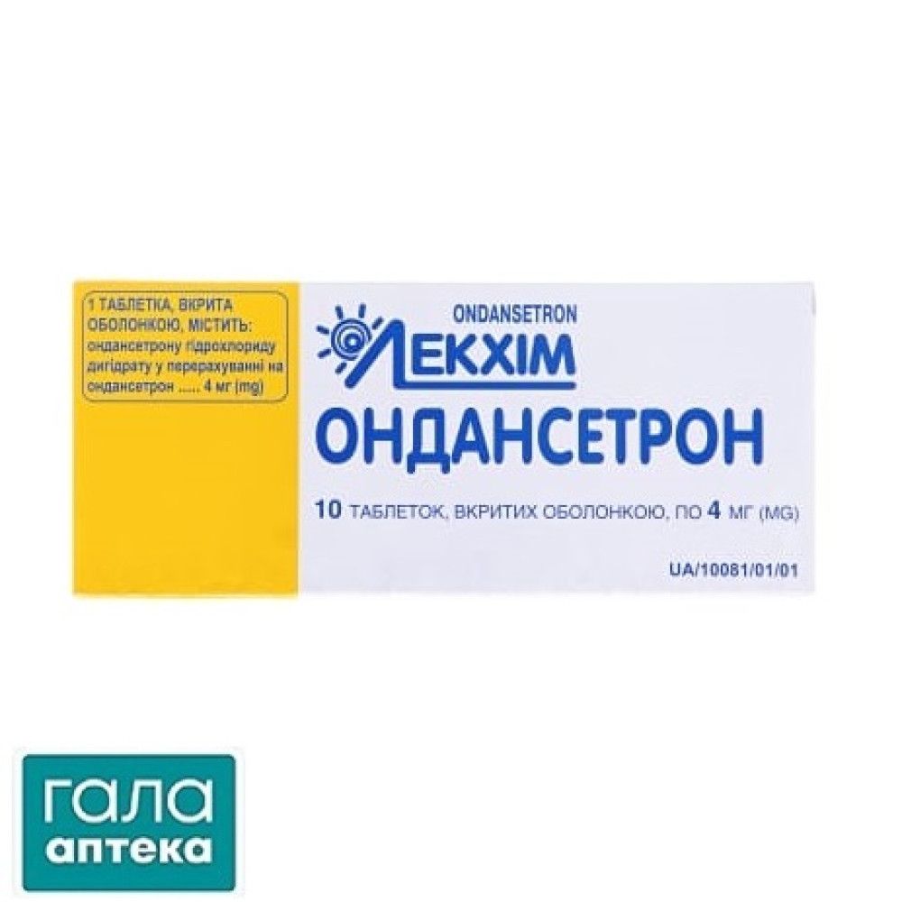 Ондансетрон