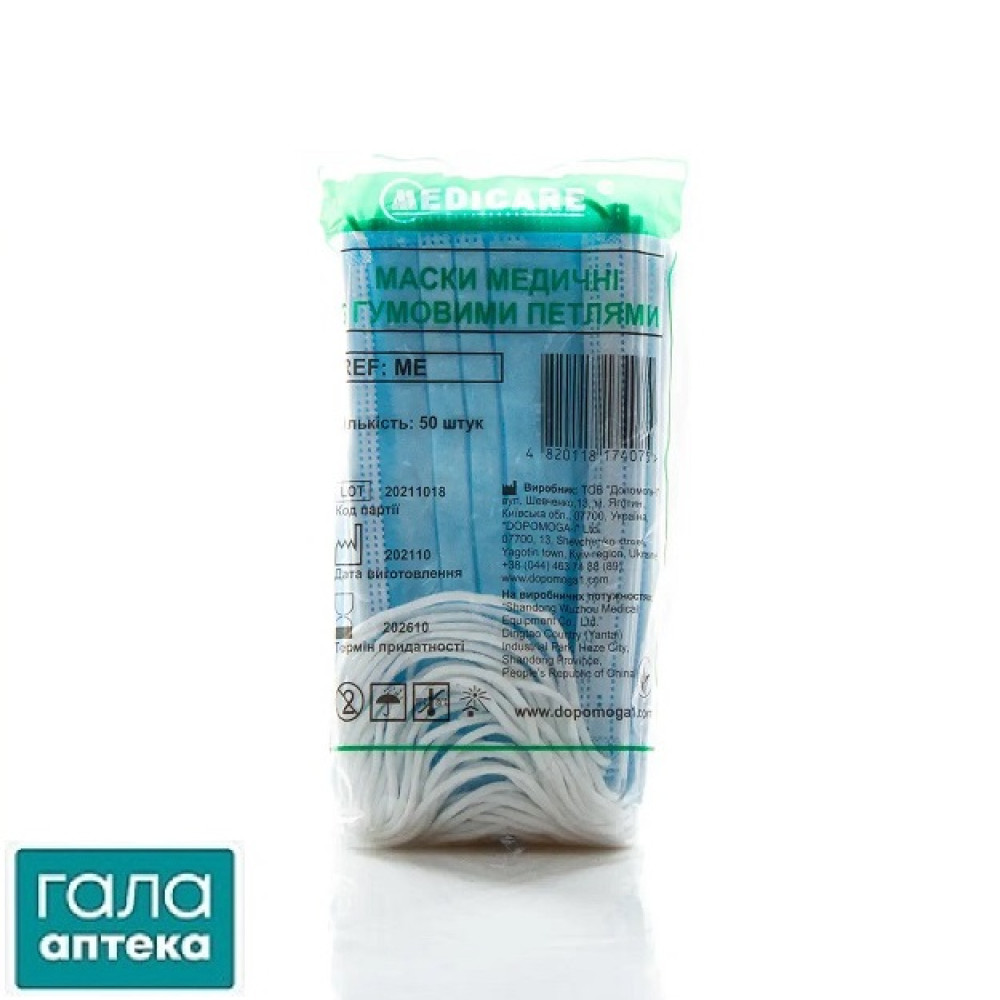 Маска мед. з гум.петлями (Medicare) № 50