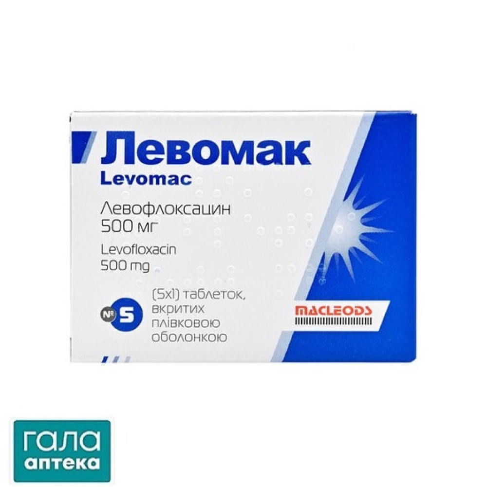 Левомак таблетки, п/плен. обол. по 500 мг №5
