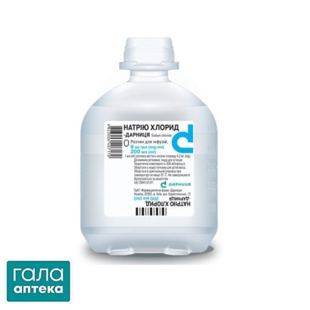 Натрію хлорид-Дарниця розчин д/інф. 9 мг/мл по 200 мл у флак.
