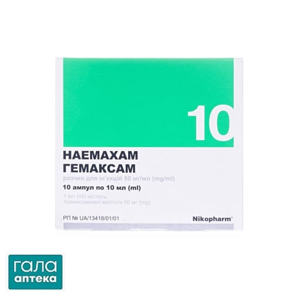 Гемаксам розчин д/ін. 50 мг/мл по 10 мл №10 в амп.