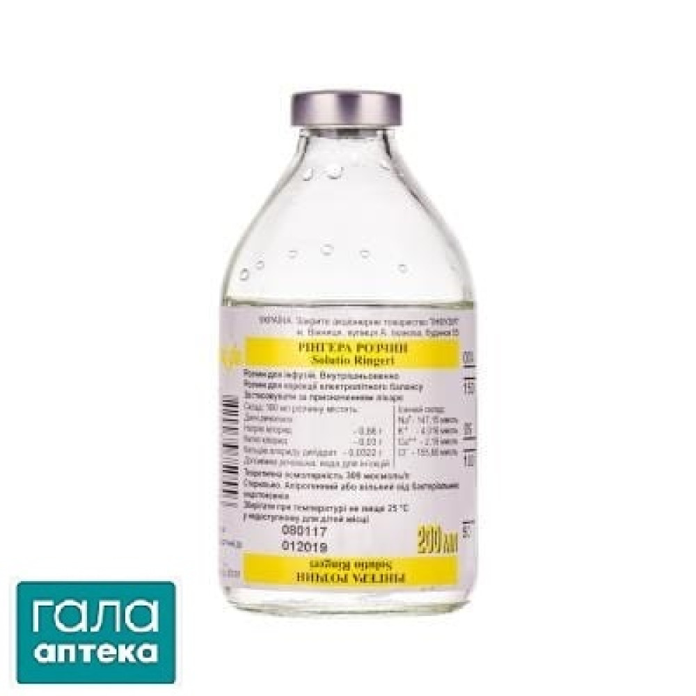Рінгера розчин д/інф. по 200 мл у пляш.