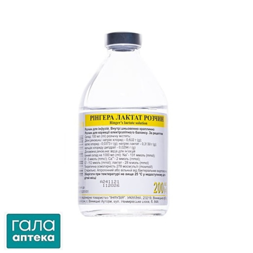 Рінгера Лактат розчин