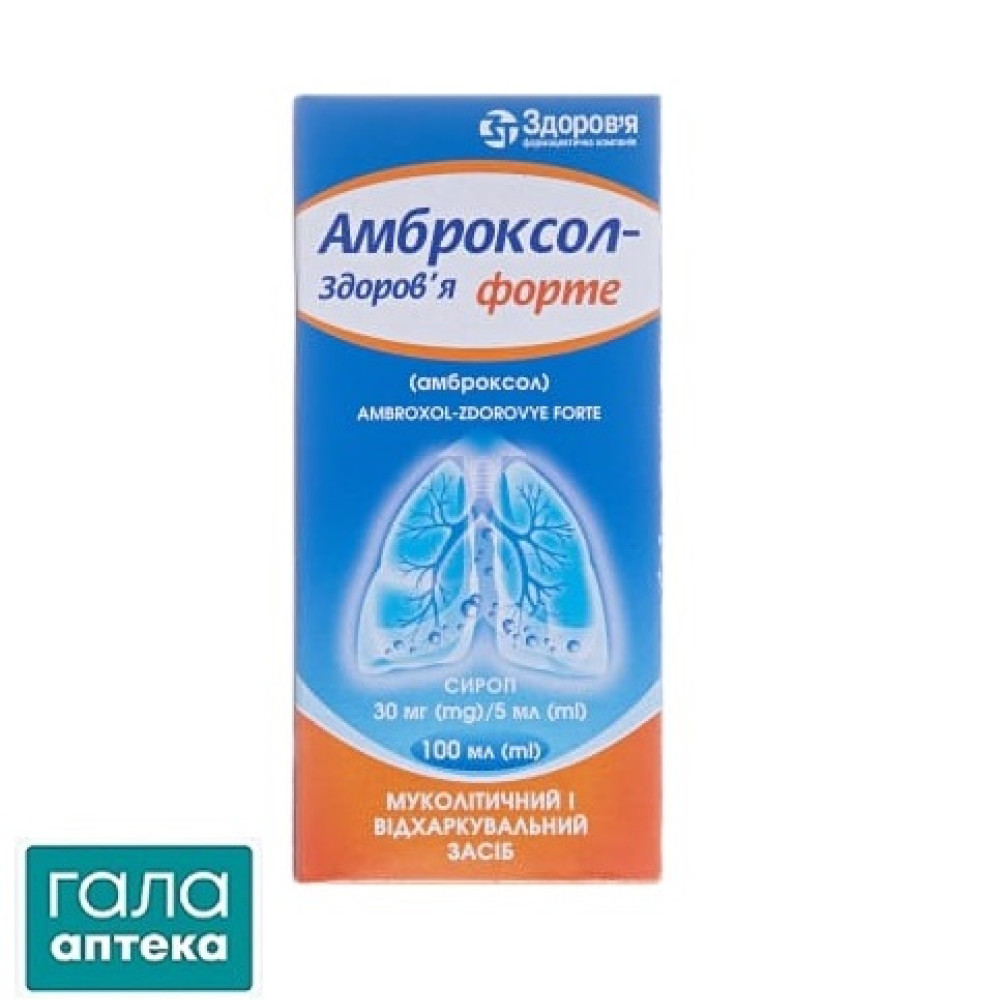 Амброксол-Здоровье форте сироп 30 мг/5 мл по 100 мл во флак.