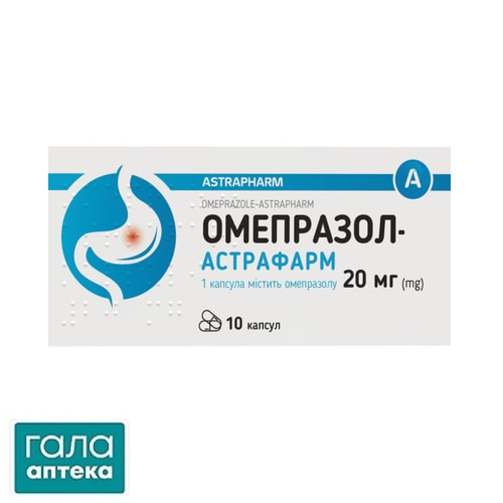 Омепразол капсули по 20 мг №10