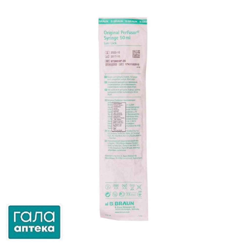 Шприц Orginal Perfusor Syringe 8728844 F 50 мл, без аспіраційної голки, без латексу