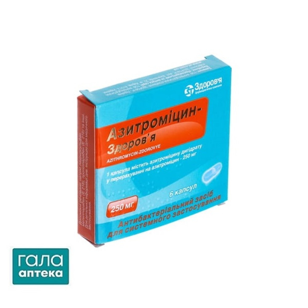 Азитромицин-Здоровье капсулы по 250 мг №6
