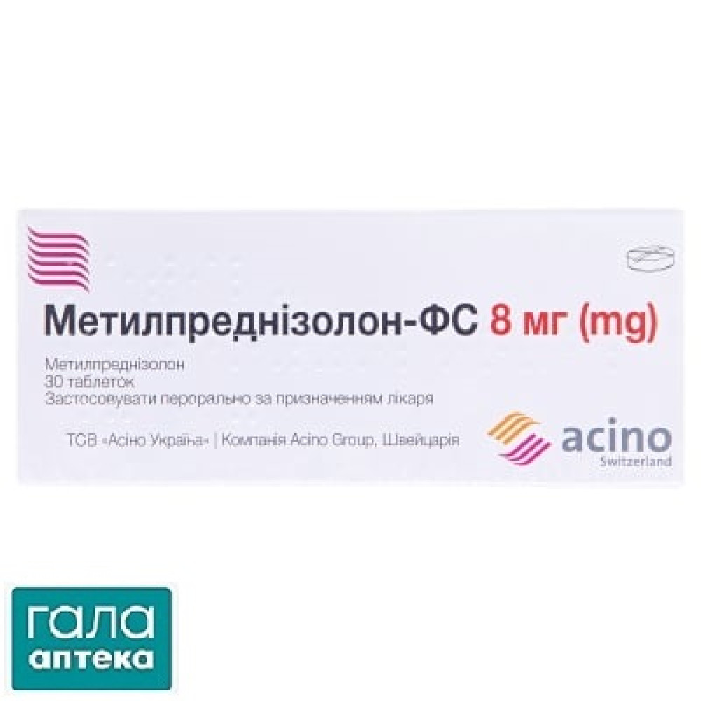 Метилпреднізолон-ФС таблетки по 8 мг №30 (10х3)
