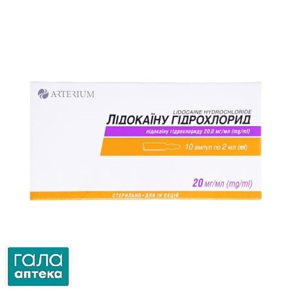 Лидокаина гидрохлорид раствор д/ин. 20 мг/мл по 2 мл №10 в амп.
