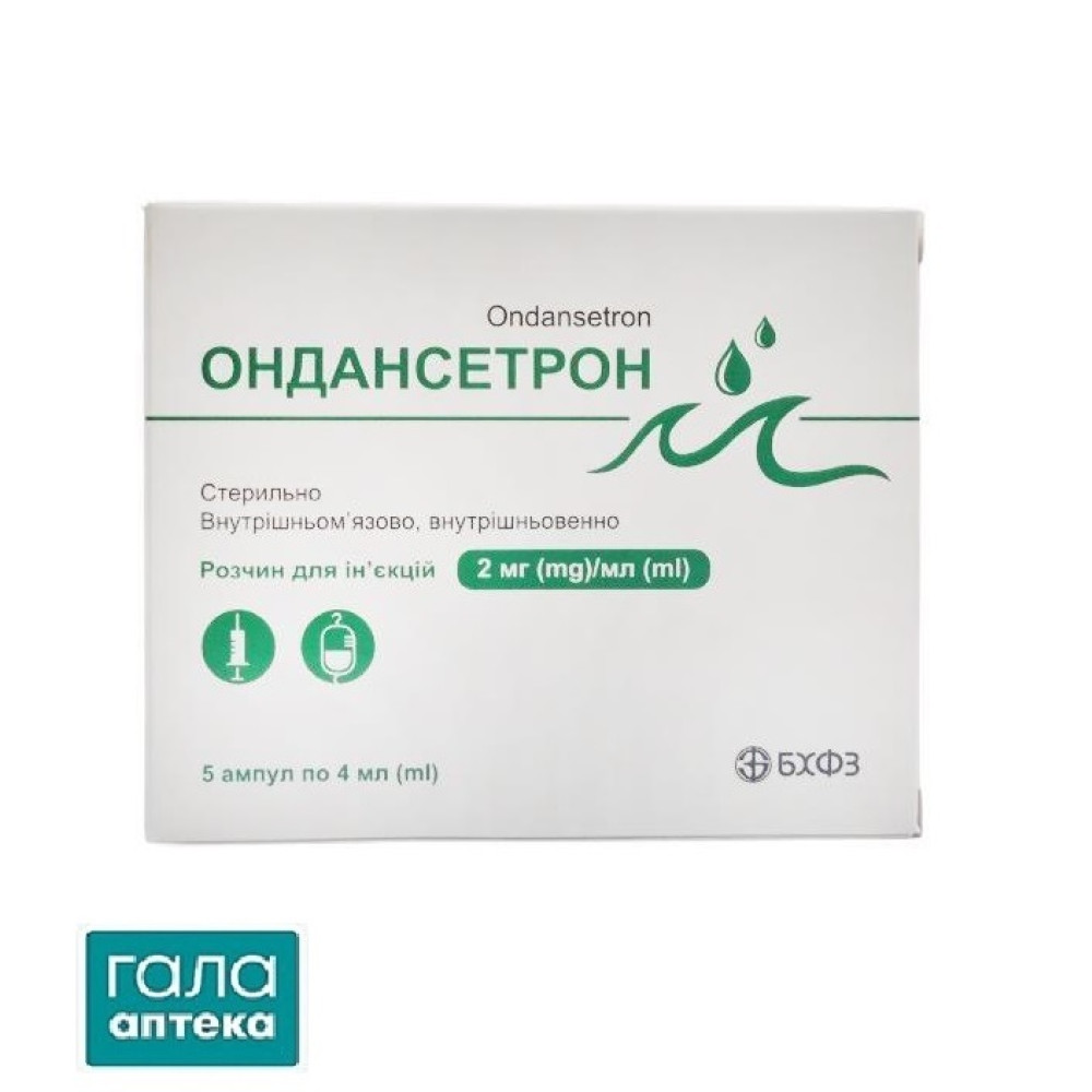 Ондансетрон раствор д/ин. 2 мг/мл по 4 мл №5 в амп.