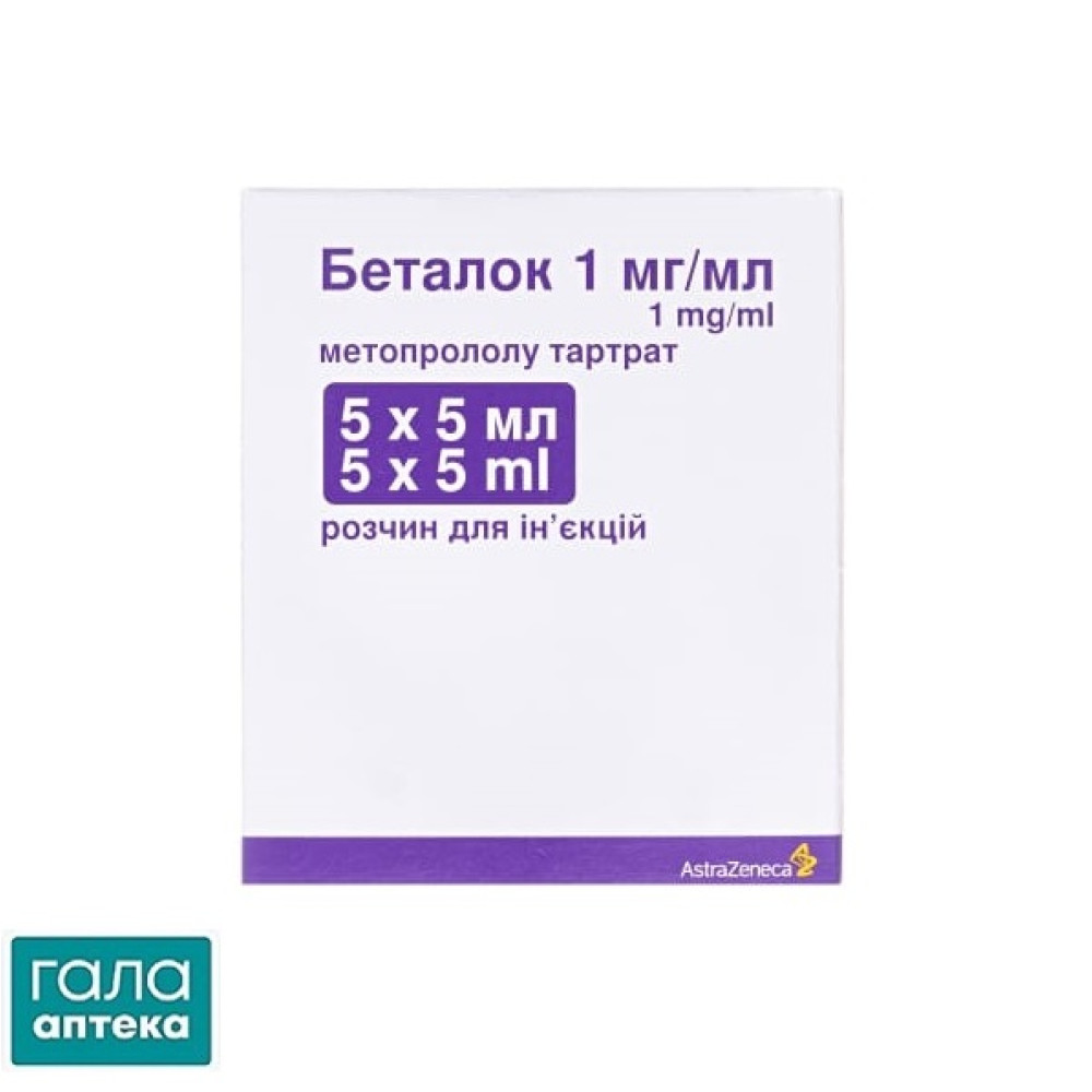 Беталок розчин д/ін. 1 мг/мл по 5 мл №5 в амп.