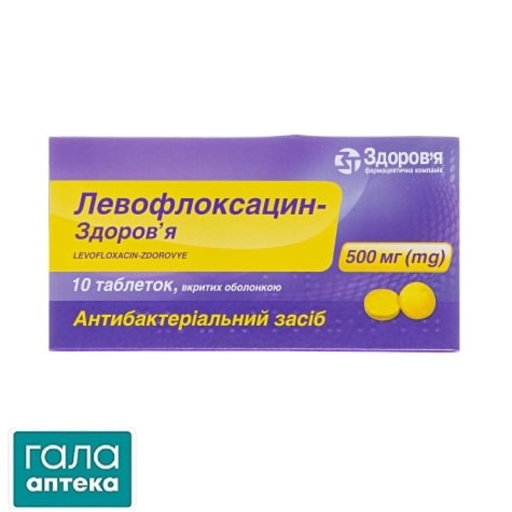 Левофлоксацин-Здоровье таблетки, п/о по 500 мг №10