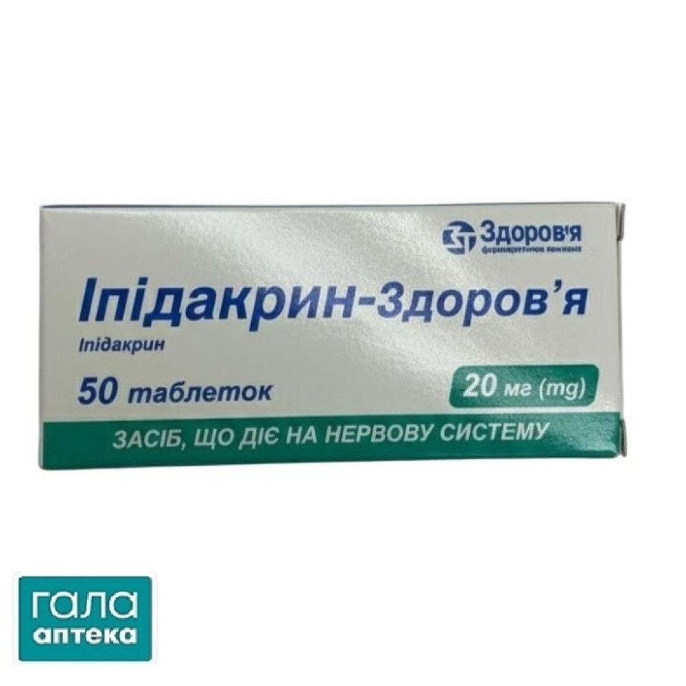 Ипидакрин