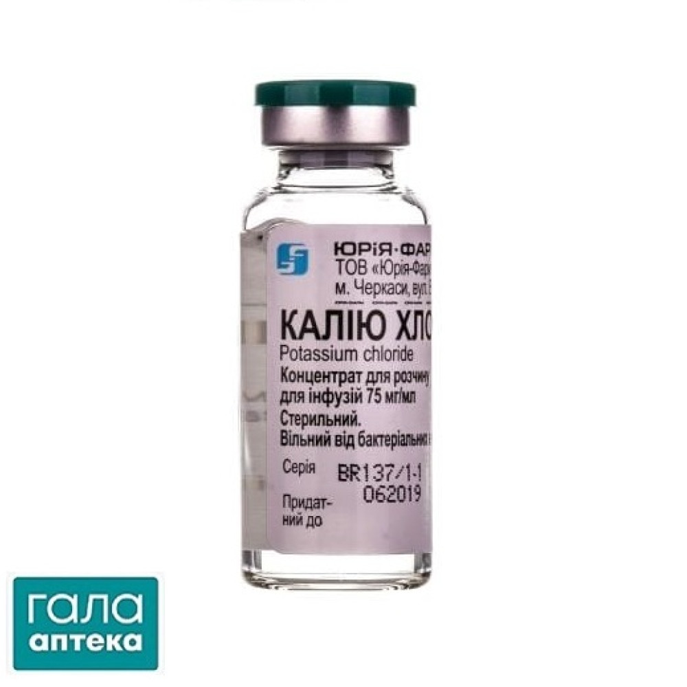 Калію хлорид концентрат для р-ну д/інф. 7.5 % по 20 мл №1 у конт.