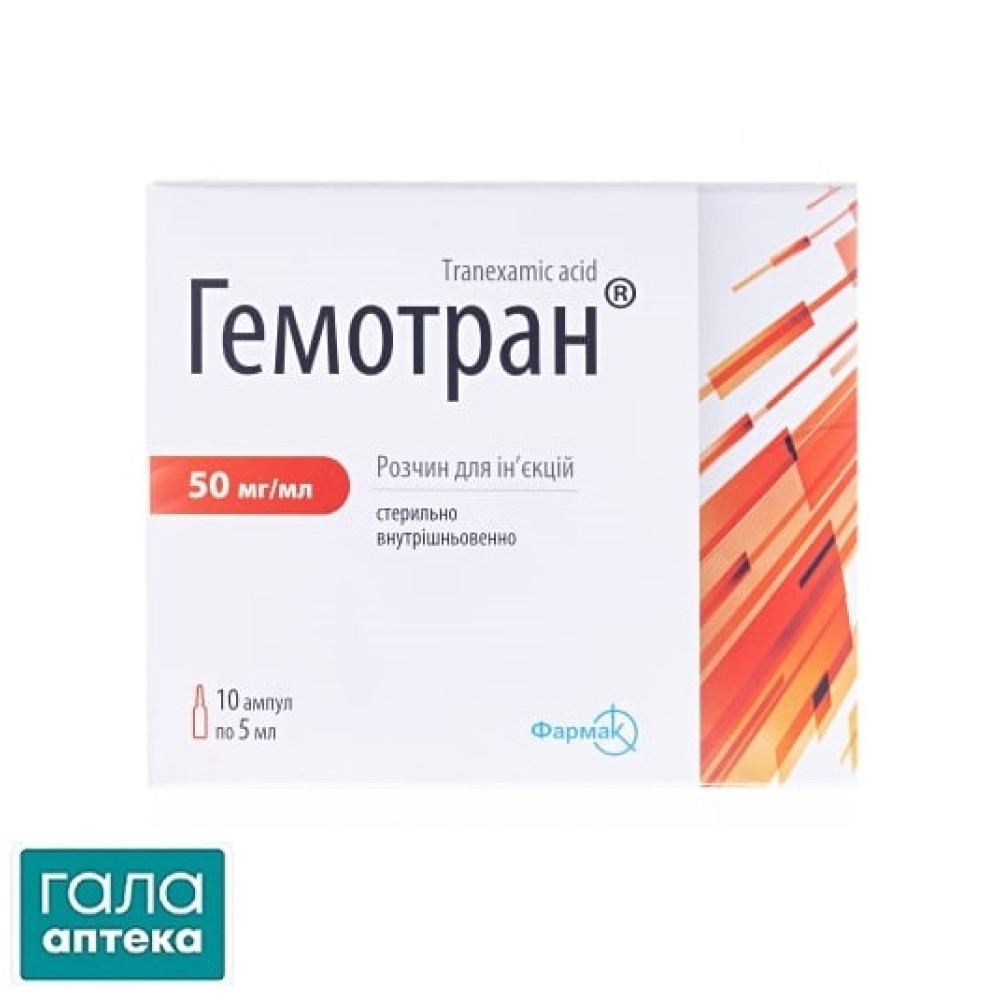 Гемотран розчин д/ін. 50 мг/мл по 5 мл №10 (5х2) в амп.